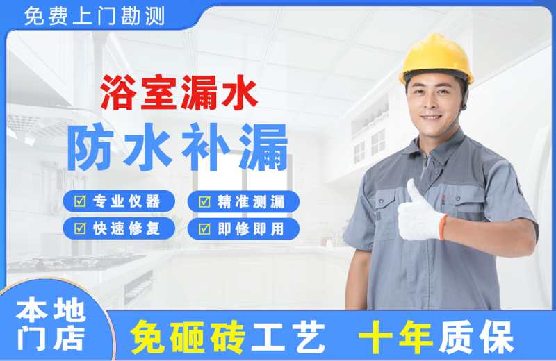 成县浴室漏水维修